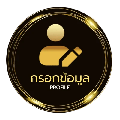 ข้อมูลสมาชิก ดูหนังอนไล